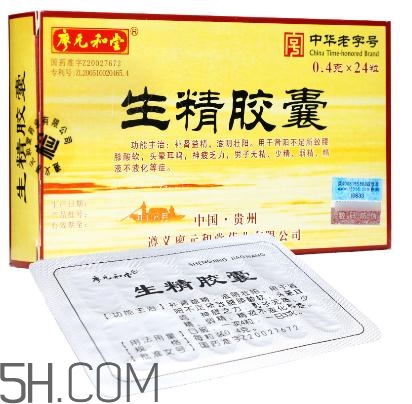 生精膠囊飯前還是飯后吃？生精膠囊有什么副作用？