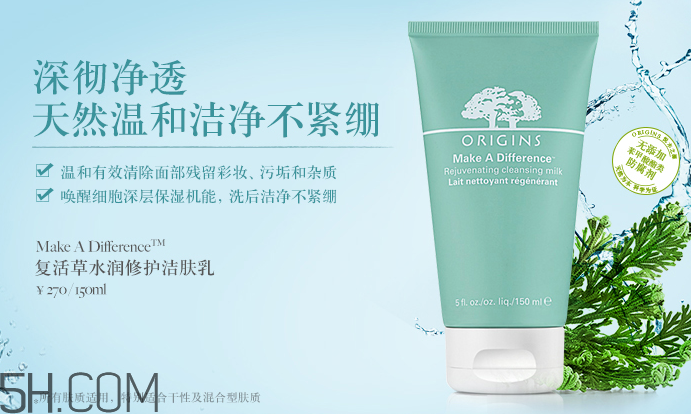 悅木之源復(fù)活草水潤(rùn)修護(hù)潔面乳 悅木之源復(fù)活草水潤(rùn)修護(hù)潔面乳