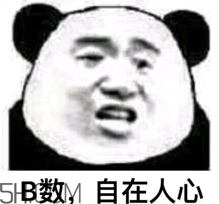 b數沒有我膨脹什么意思？b數沒有我膨脹表情包