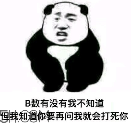 b數沒有我膨脹什么意思？b數沒有我膨脹表情包
