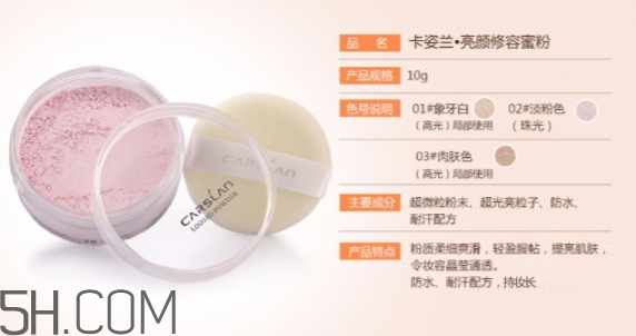 卡姿蘭散粉怎么樣？卡姿蘭散粉多少錢？