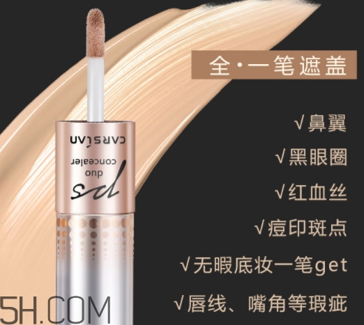 卡姿蘭遮瑕膏多少錢？卡姿蘭遮瑕膏專柜價格