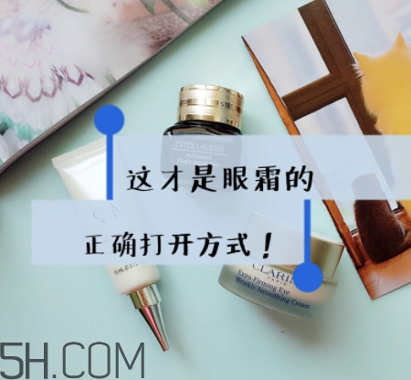 眼霜保質期多久 眼霜過期了還能做什么