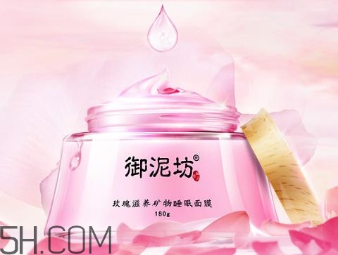 御泥坊玫瑰滋養(yǎng)睡眠面膜好用嗎？御泥坊玫瑰滋養(yǎng)睡眠面膜測評