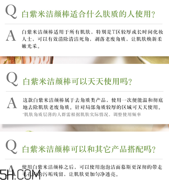 悅木之源白紫米萃柔嫩潔顏棒 悅木之源白紫米萃柔嫩潔顏棒