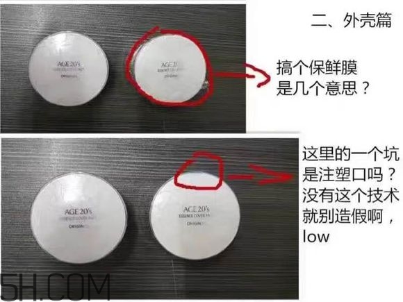 age20s氣墊好用嗎？age20愛敬水粉霜真假辨別對比圖