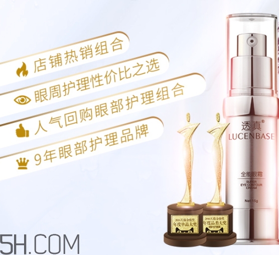 透真眼霜好用嗎？透真眼霜曝光