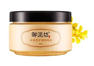 御泥坊金桂花眼膜怎么用？御泥坊金桂花眼膜評(píng)測