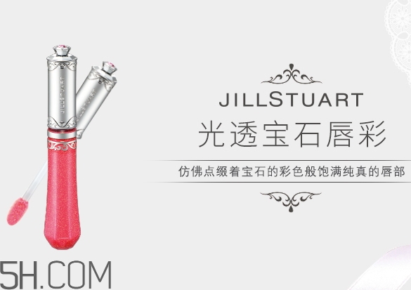 jill stuart光透寶石唇彩色號(hào)試色_多少錢(qián) jill stuart光透寶石唇彩色號(hào)試色_多少錢(qián)