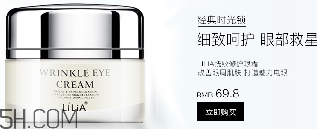 lilia眼霜好不好？lilia眼霜適合什么年齡