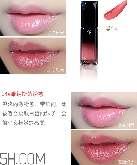 cpb唇釉14號(hào)是什么顏色？cpb唇釉14號(hào)試色