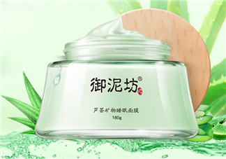 御泥坊蘆薈面膜好用嗎？御泥坊蘆薈面膜測評(píng)