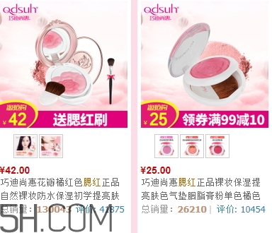 巧迪尚惠腮紅好用嗎？巧迪尚惠腮紅哪款好？