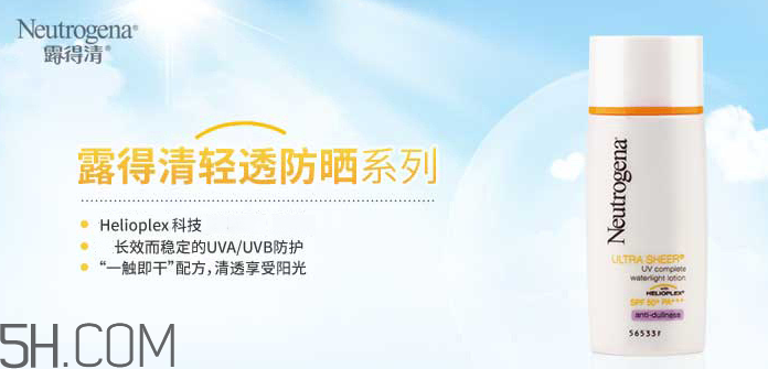 露得清隔離液怎么樣？露得清隔離液好用嗎？