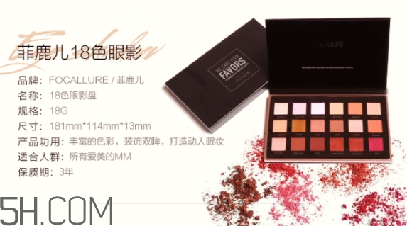 focallure菲鹿兒眼影好用嗎？focallure菲鹿兒眼影有備案嗎？