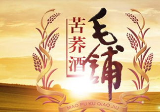 苦蕎酒到底毛鋪的好還是蕎升的好？黑苦蕎酒對(duì)身體有什么好處