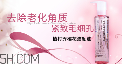 卸妝油適合痘痘肌膚嗎？植村秀卸妝油哪款最好用？