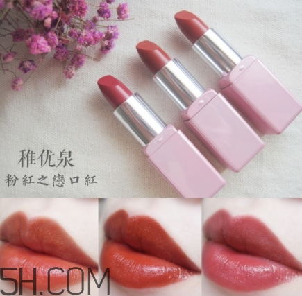 稚優(yōu)泉粉紅之戀口紅色號(hào) 稚優(yōu)泉粉紅之戀口紅試色 稚優(yōu)泉粉紅之戀口紅色號(hào) 稚優(yōu)泉粉紅之戀口紅試色