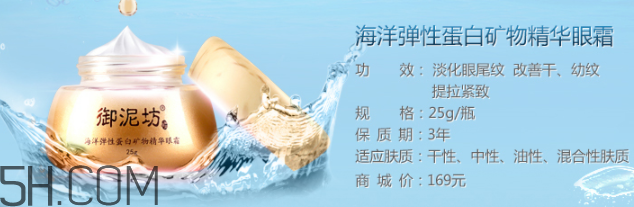 御泥坊海洋彈性蛋白礦物精華眼霜 御泥坊海洋彈性蛋白礦物精華眼霜