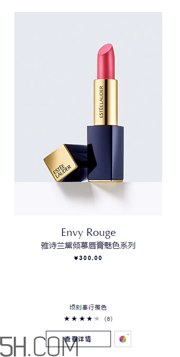 雅詩(shī)蘭黛傾慕230價(jià)格 雅詩(shī)蘭黛ENVY系列哪里可以買多少錢