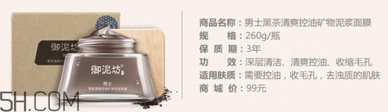 御泥坊男士黑茶泥漿面膜怎么樣？好用嗎？