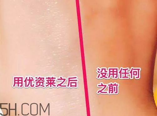 優(yōu)資萊素顏霜好不好？優(yōu)資萊素顏霜好用嗎？