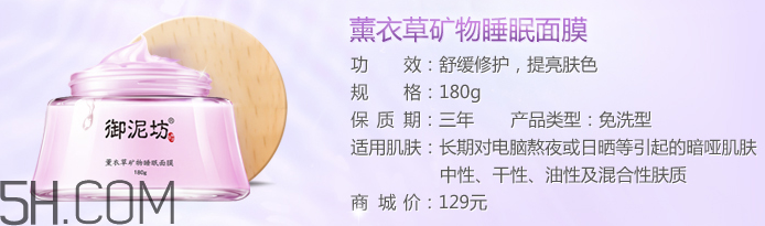 御泥坊薰衣草面膜怎么樣？御泥坊薰衣草面膜好用嗎？