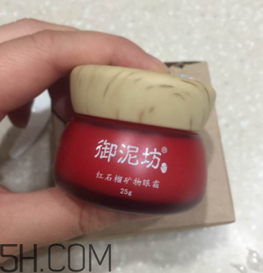 御泥坊紅石榴眼霜怎么樣？御泥坊紅石榴眼霜好用嗎？