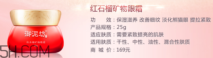 御泥坊紅石榴礦物眼霜 御泥坊紅石榴礦物眼霜