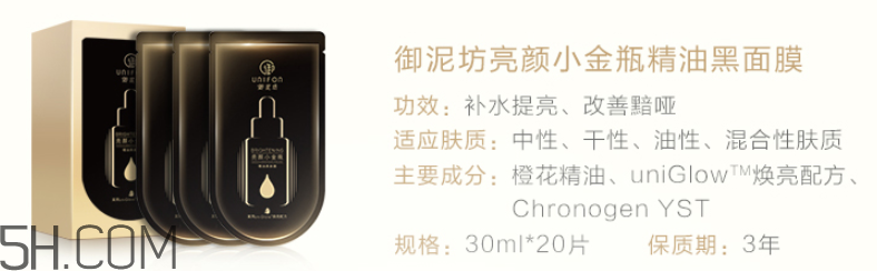 御泥坊小金瓶黑面膜怎么樣？御泥坊小金瓶黑面膜有用嗎？