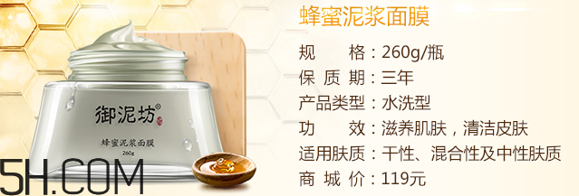 御泥坊蜂蜜泥漿面膜怎么樣？怎么用？