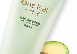 一葉子酪梨潔面乳怎么樣？一葉子酪梨潔面乳好用嗎？