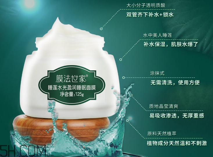 膜法世家睡蓮水光盈潤(rùn)睡眠面膜 膜法世家睡蓮水光盈潤(rùn)睡眠面膜