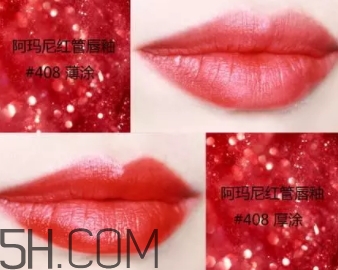 阿瑪尼408多少錢？阿瑪尼限量簽名紅管408專柜價(jià)格