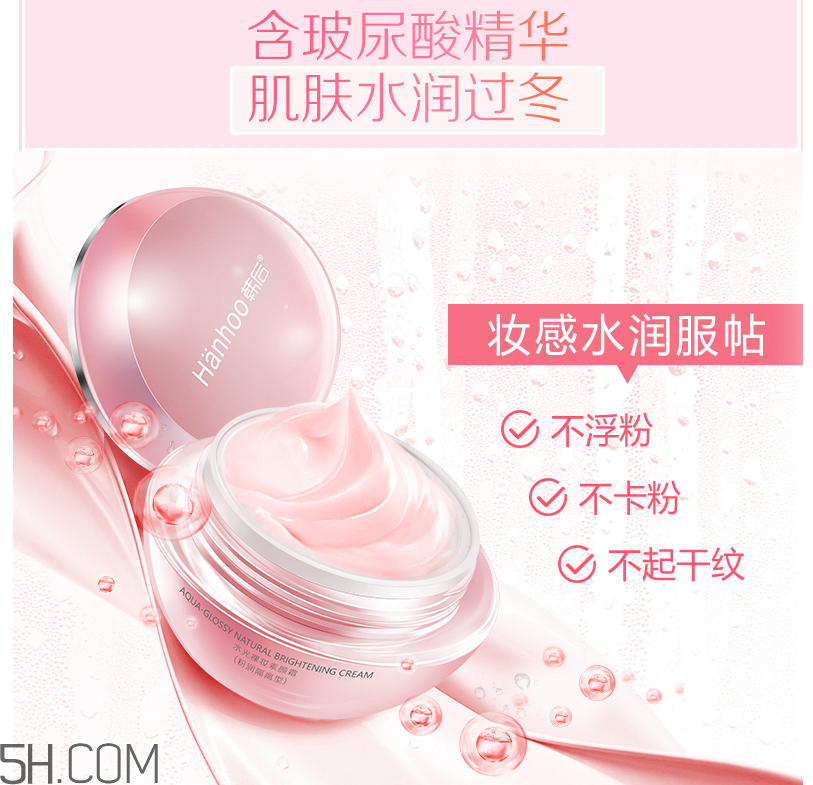 韓后水光裸妝素顏霜 韓后水光裸妝素顏霜