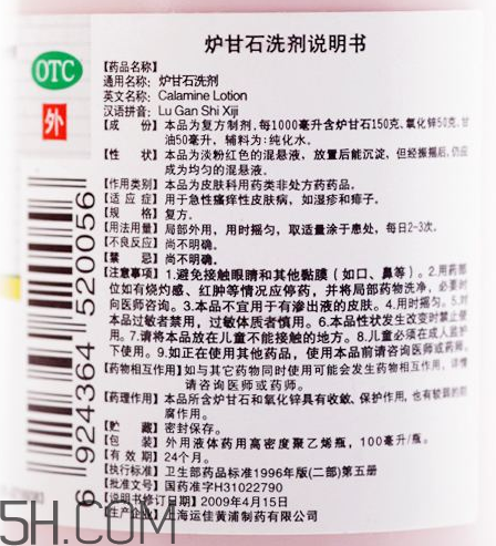 爐甘石洗劑能治痘痘嗎？爐甘石洗劑能治皰疹嗎？