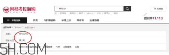 tincoco什么牌子？tincoco是意大利還是國產(chǎn)的？