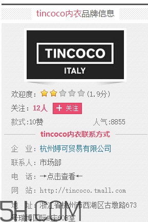tincoco什么牌子？tincoco是意大利還是國產(chǎn)的？