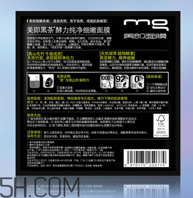 美即黑面膜有激素嗎？美即黑面膜測(cè)評(píng)