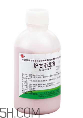 爐甘石洗劑要洗掉嗎？爐甘石洗劑要放冰箱嗎？