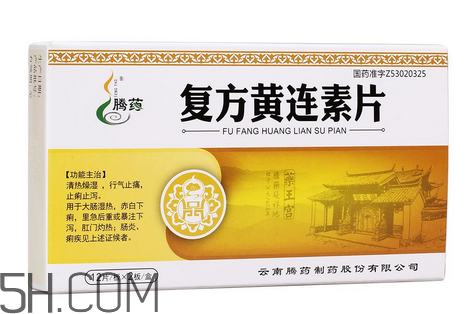 黃連素飯前吃還是飯后吃？黃連素能治三高嗎？