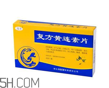 黃連素是處方藥嗎？黃連素是什么藥？