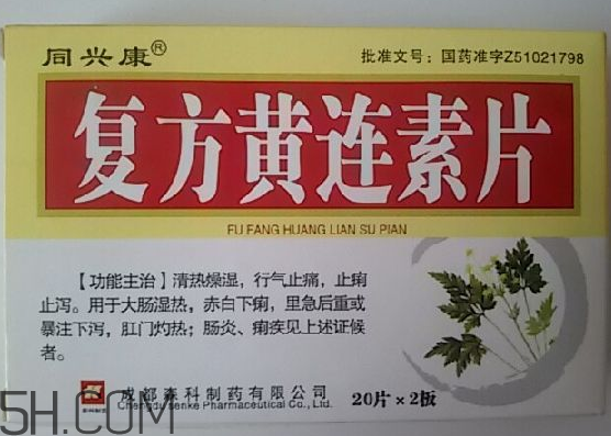 黃連素是處方藥嗎？黃連素是什么藥？