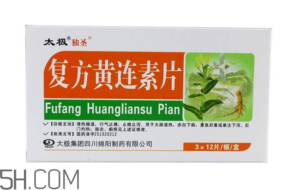 黃連素要空腹吃嗎？黃連素要怎么吃？