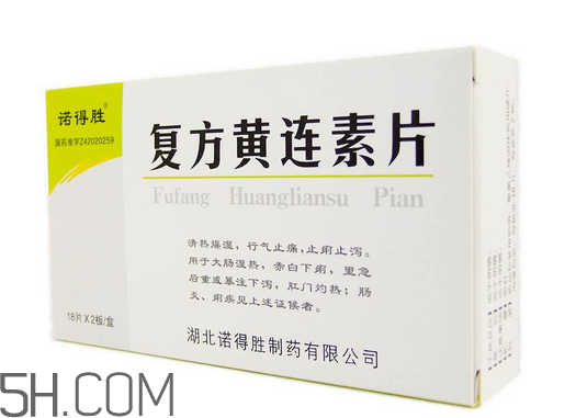 黃連素要空腹吃嗎？黃連素要怎么吃？