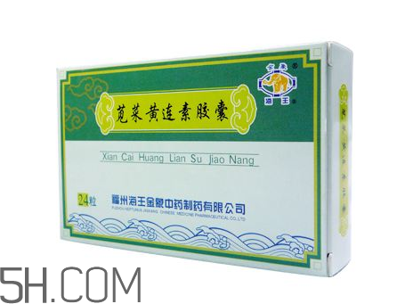 黃連素可以治拉肚子嗎？黃連素可以喝酒嗎？