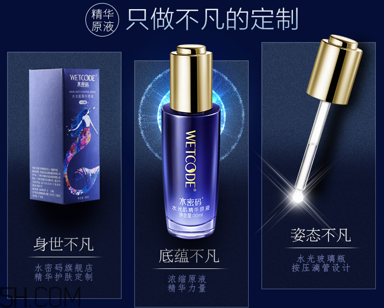 水密碼水光肌精華原液 水密碼水光肌精華原液