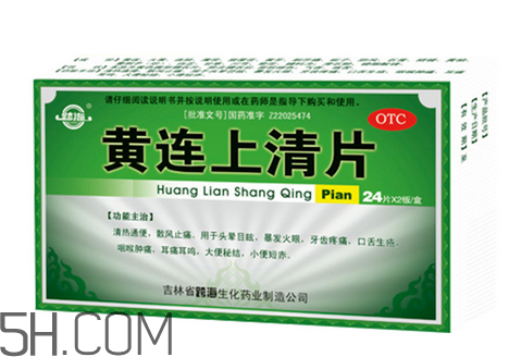 黃連上清片是消炎藥嗎？黃連上清片是中成藥嗎？