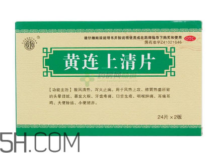 黃連上清片是消炎藥嗎？黃連上清片是中成藥嗎？
