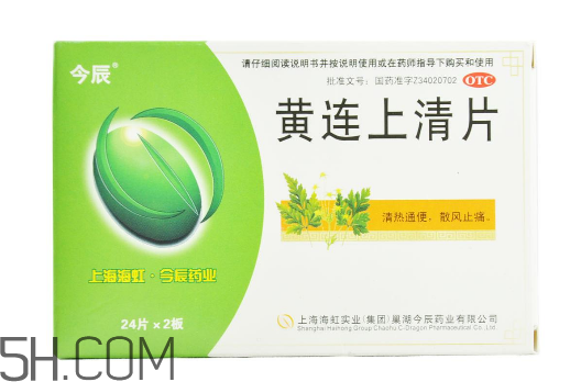黃連上清片是消炎藥嗎？黃連上清片是中成藥嗎？